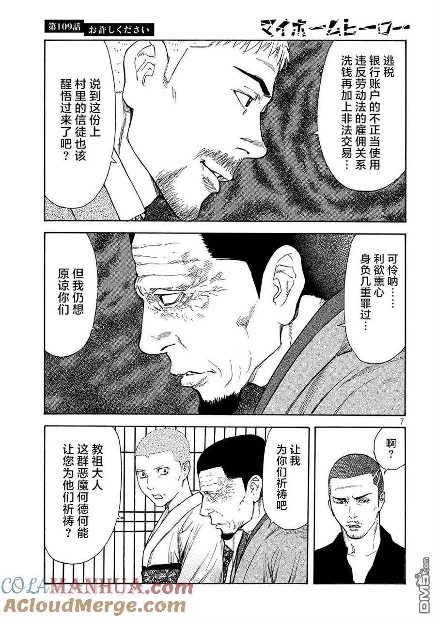 第109话-MY HOME HERO-山川直辉 朝基まさし（第7张）