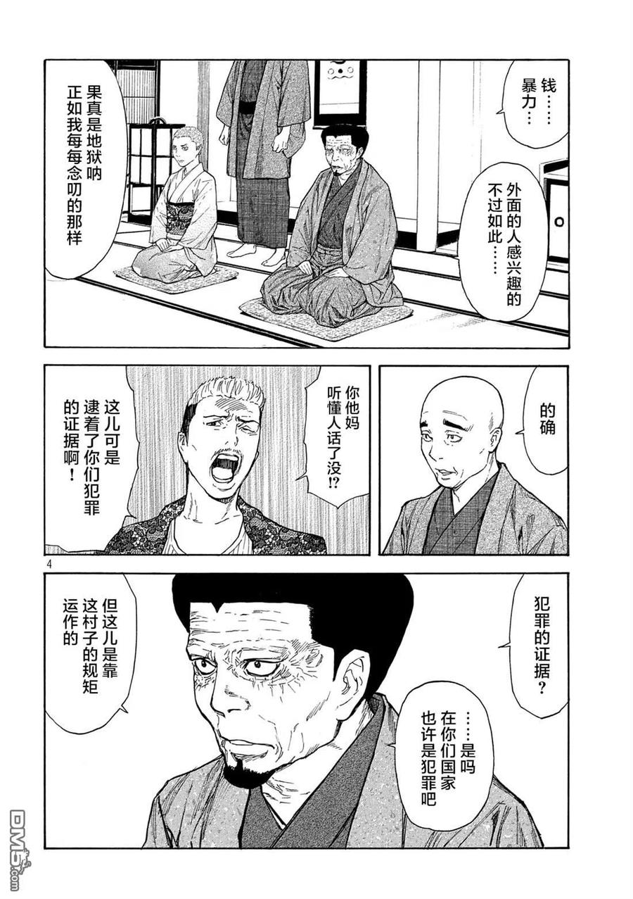 第109话-MY HOME HERO-山川直辉 朝基まさし（第4张）