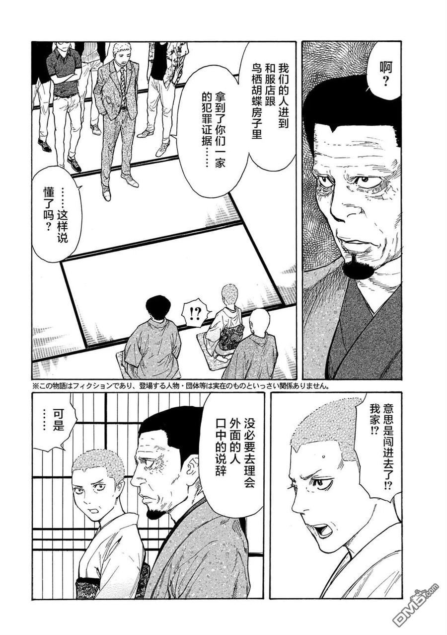 第109话-MY HOME HERO-山川直辉 朝基まさし（第2张）