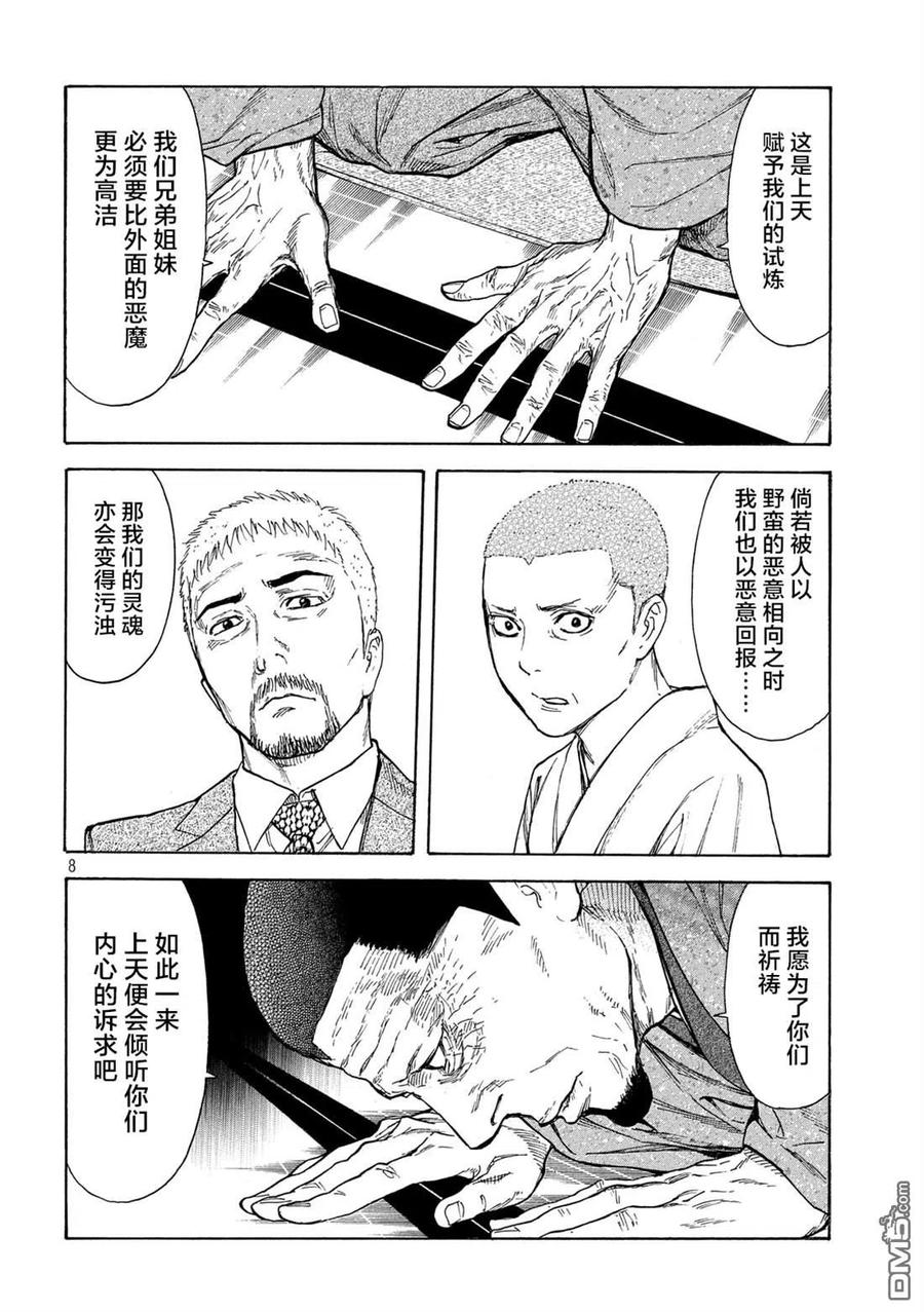 第109话-MY HOME HERO-山川直辉 朝基まさし（第8张）