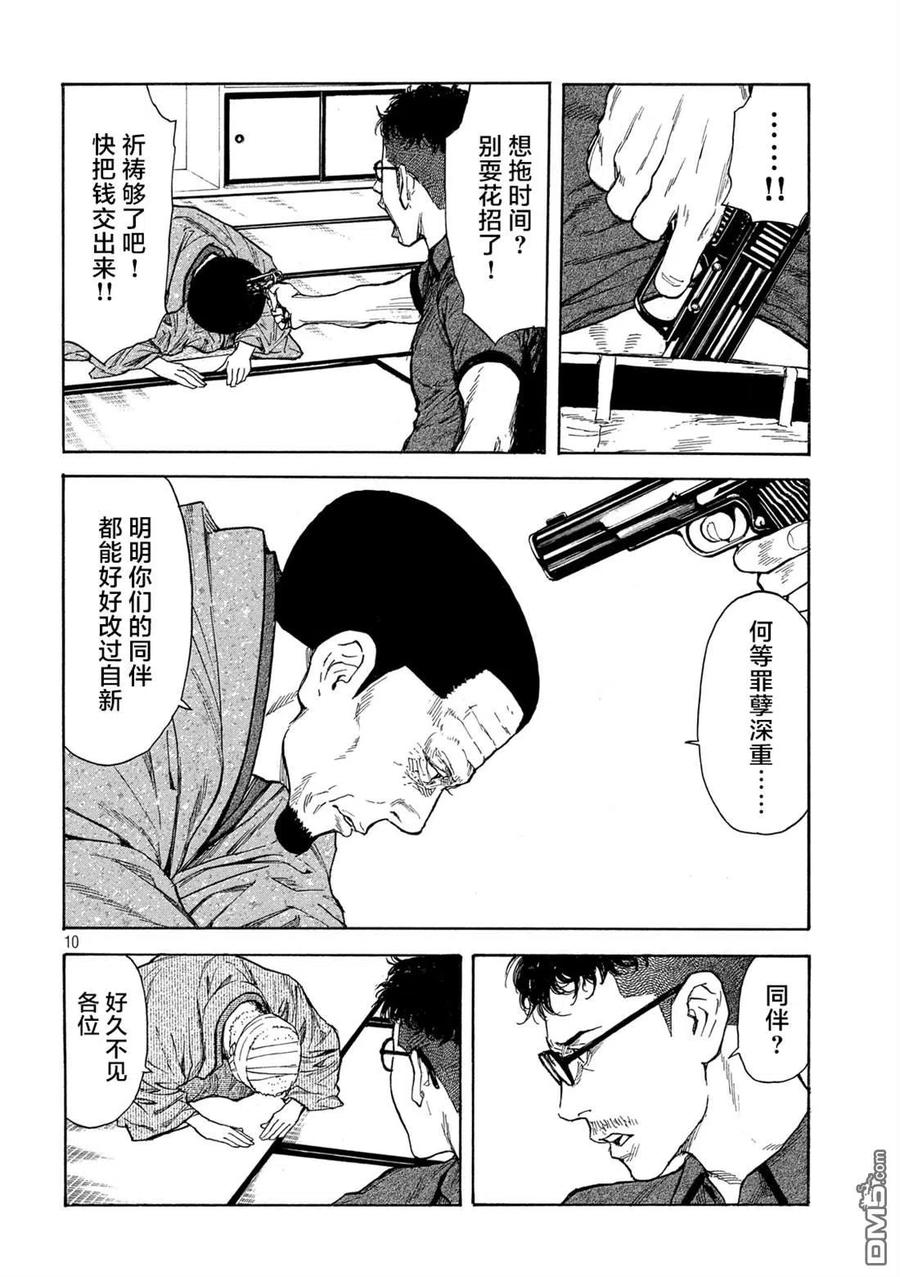 第109话-MY HOME HERO-山川直辉 朝基まさし（第10张）