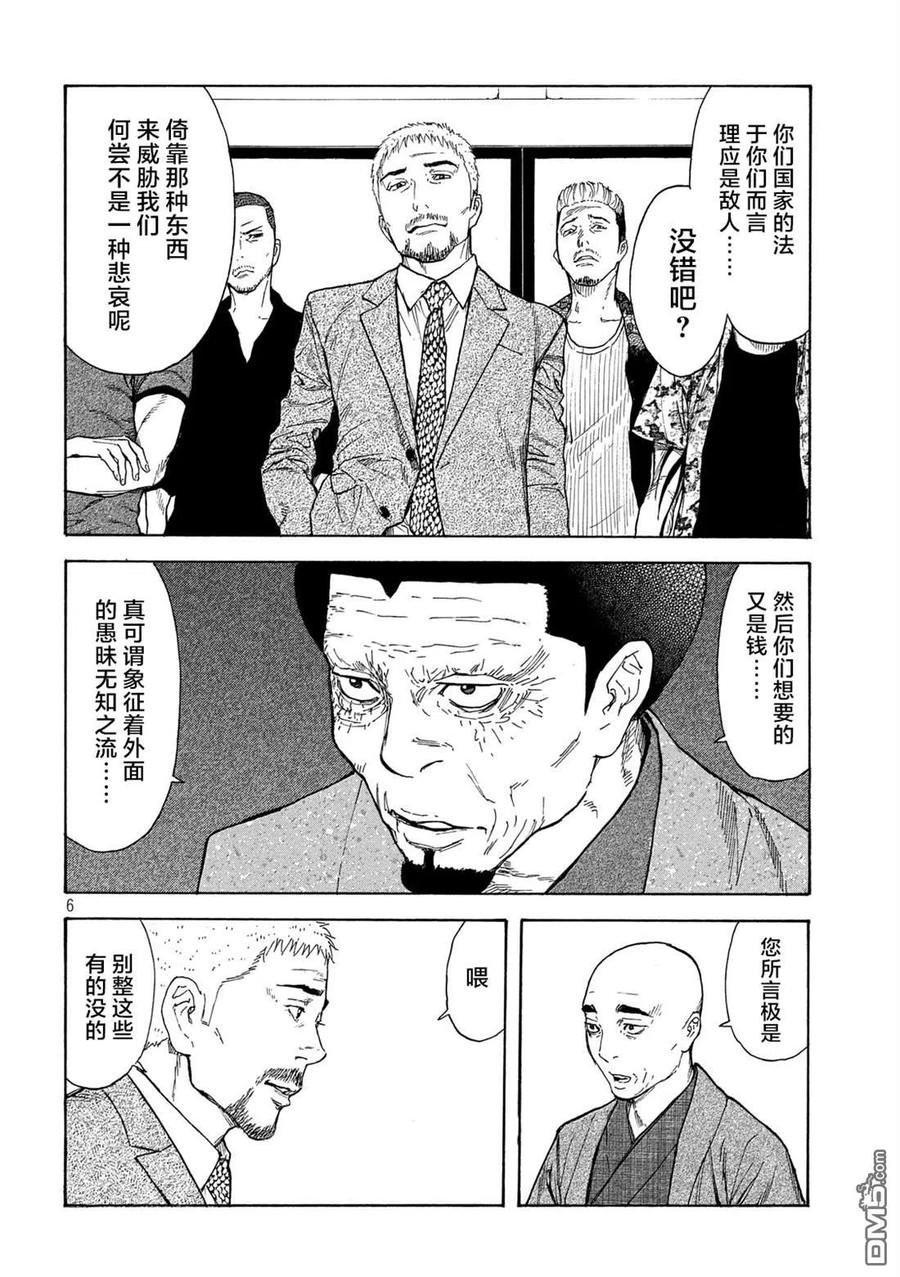 第109话-MY HOME HERO-山川直辉 朝基まさし（第6张）