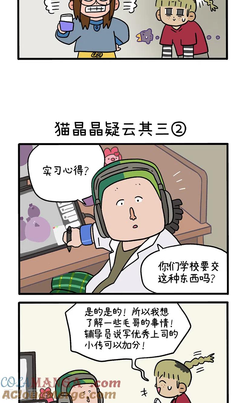 第85话猫晶晶疑云3-阿满和麦茶-新漫画 日胖大海寺（第3张）