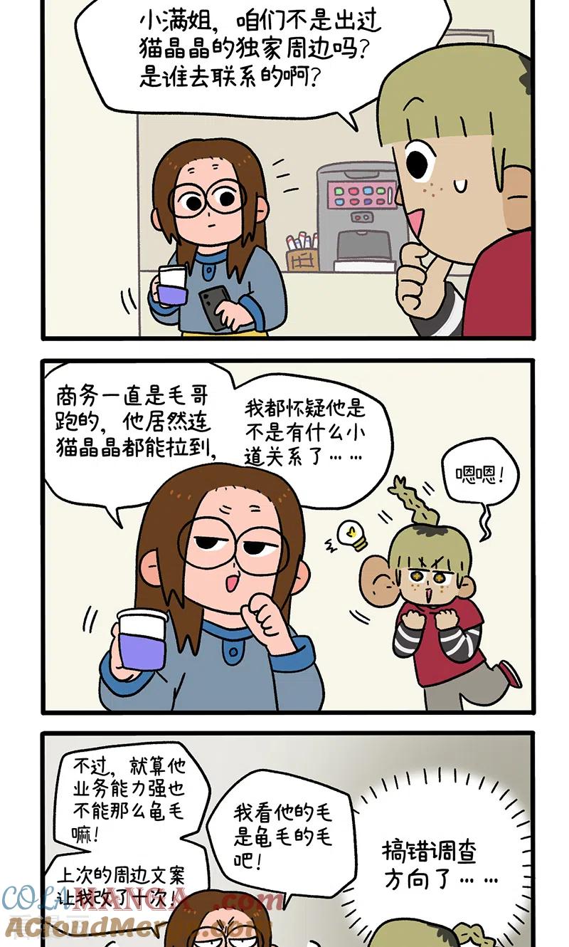 第85话猫晶晶疑云3-阿满和麦茶-新漫画 日胖大海寺（第2张）
