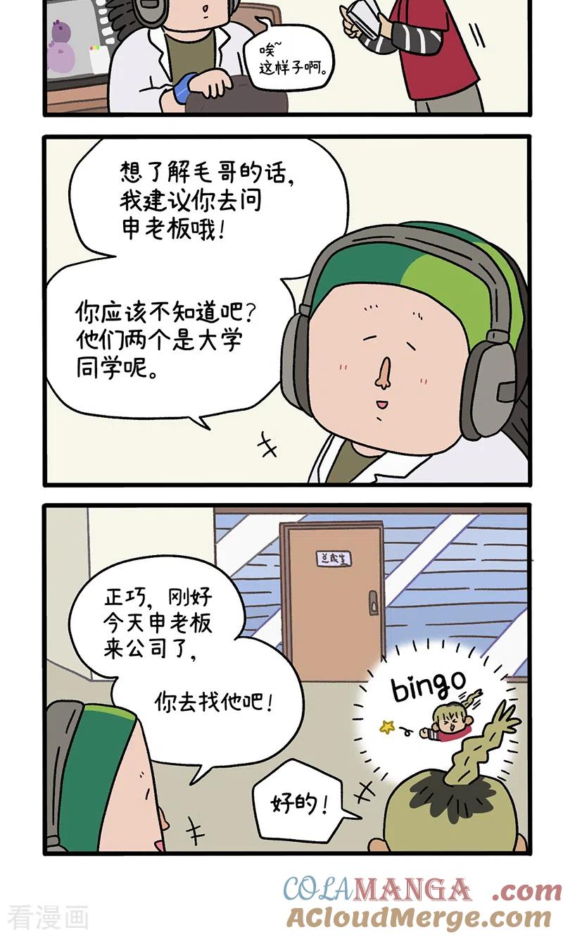 第85话猫晶晶疑云3-阿满和麦茶-新漫画 日胖大海寺（第4张）