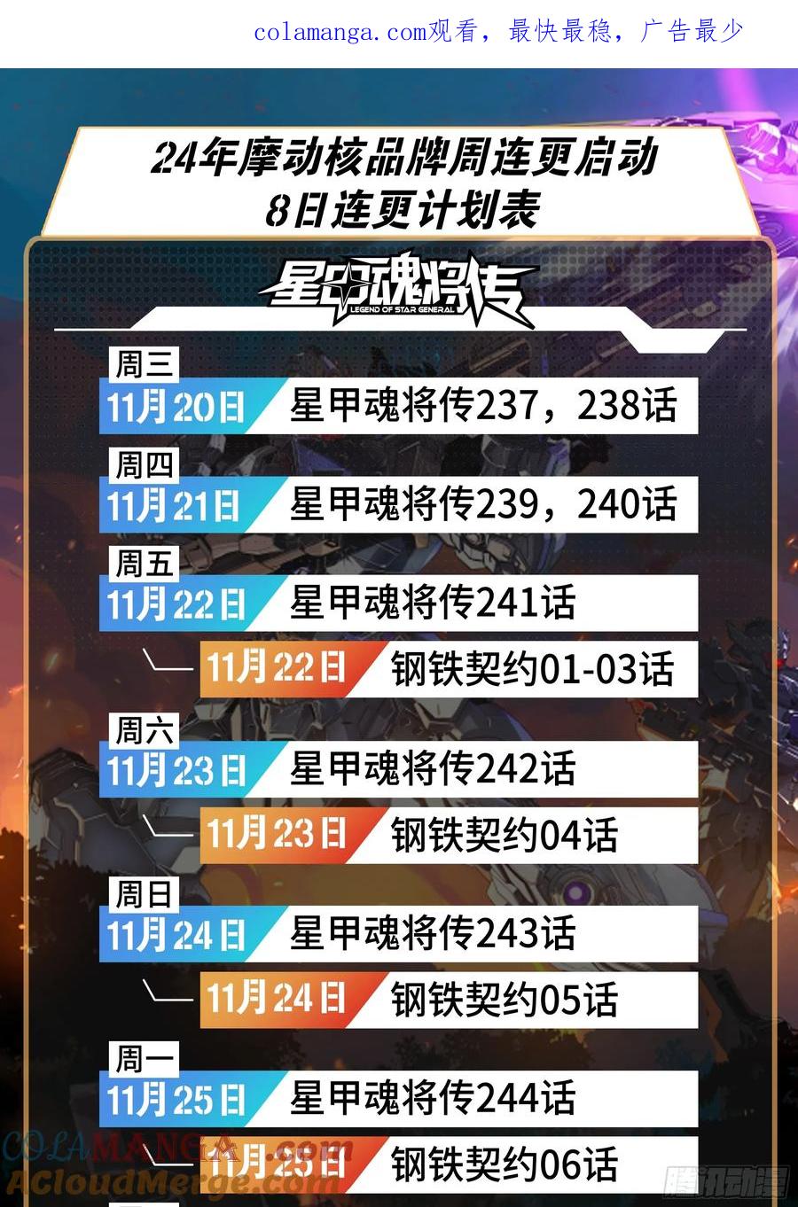 238南州四剑-星甲魂将传-乐想动漫 x 摩动核稳霸（第1张）