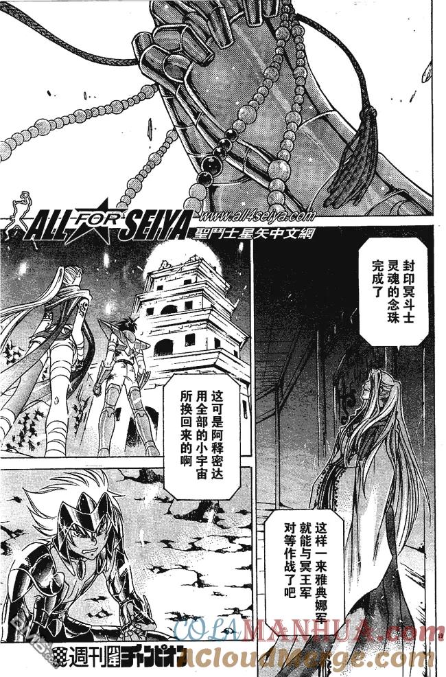 第34话-圣斗士星矢 冥王神话-手代木史织（第14张）
