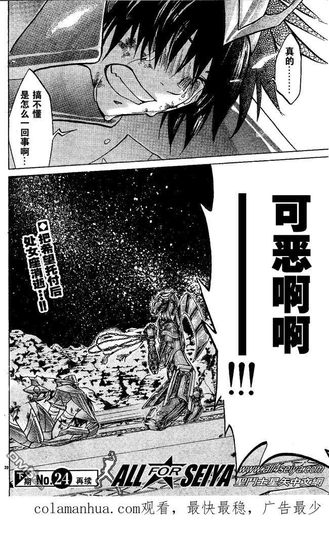 第34话-圣斗士星矢 冥王神话-手代木史织（第15张）