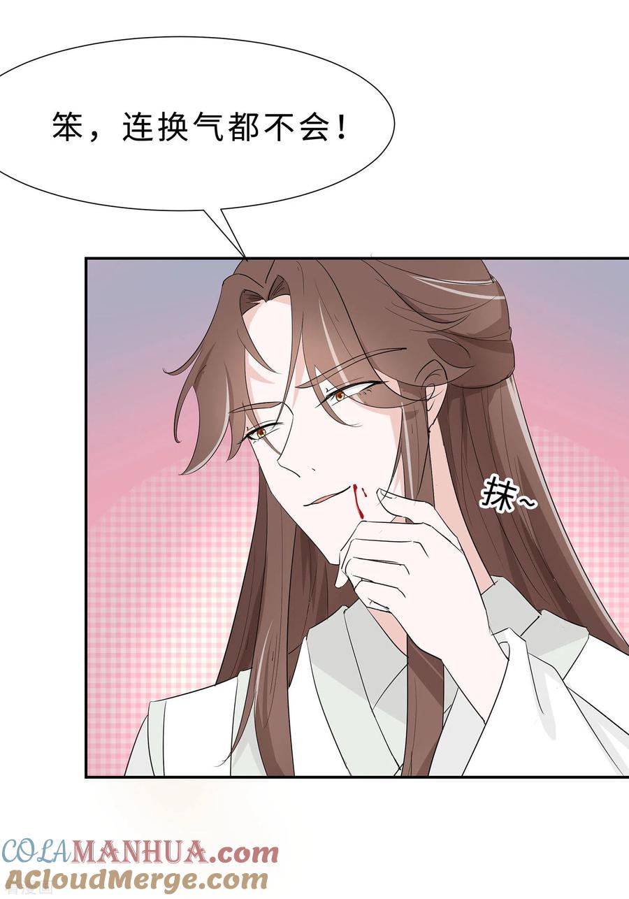 第71话被乱来，要注意换气-穿越王妃，夫君别找虐-成都平流（第7张）