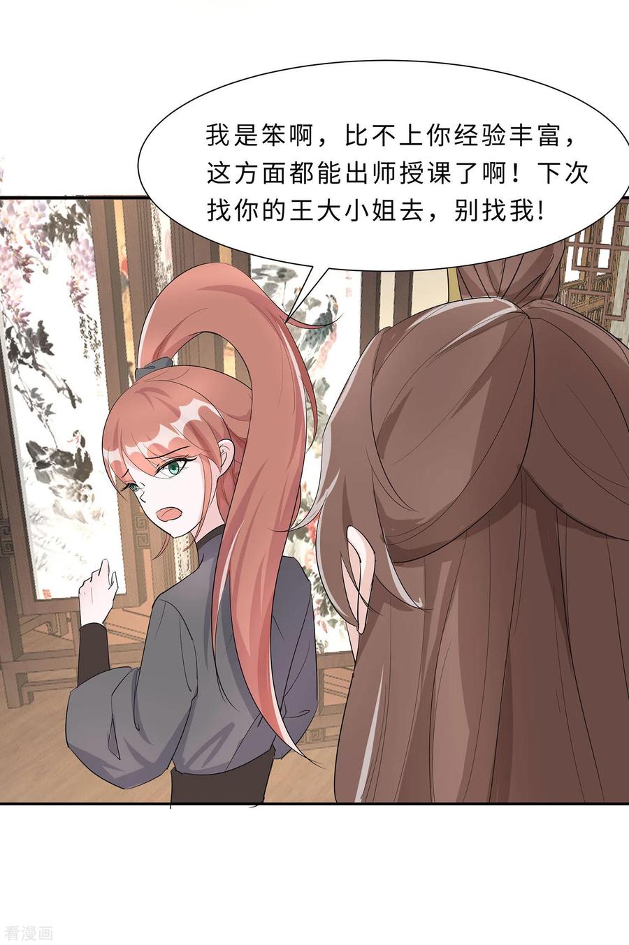 第71话被乱来，要注意换气-穿越王妃，夫君别找虐-成都平流（第8张）