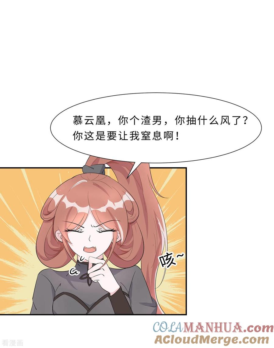 第71话被乱来，要注意换气-穿越王妃，夫君别找虐-成都平流（第5张）
