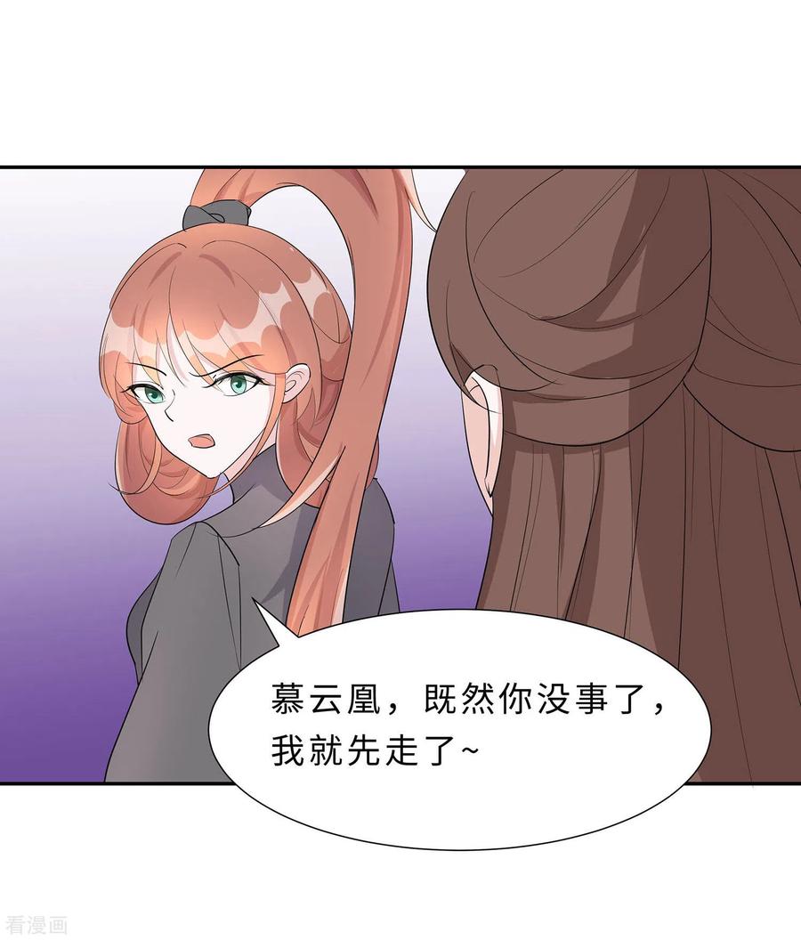 第71话被乱来，要注意换气-穿越王妃，夫君别找虐-成都平流（第12张）