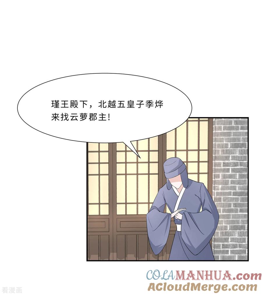 第71话被乱来，要注意换气-穿越王妃，夫君别找虐-成都平流（第11张）