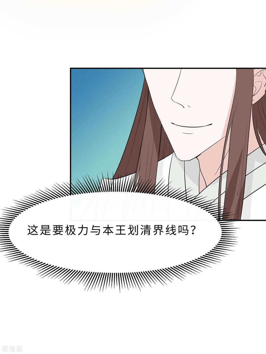 第71话被乱来，要注意换气-穿越王妃，夫君别找虐-成都平流（第14张）