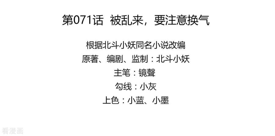 第71话被乱来，要注意换气-穿越王妃，夫君别找虐-成都平流（第4张）