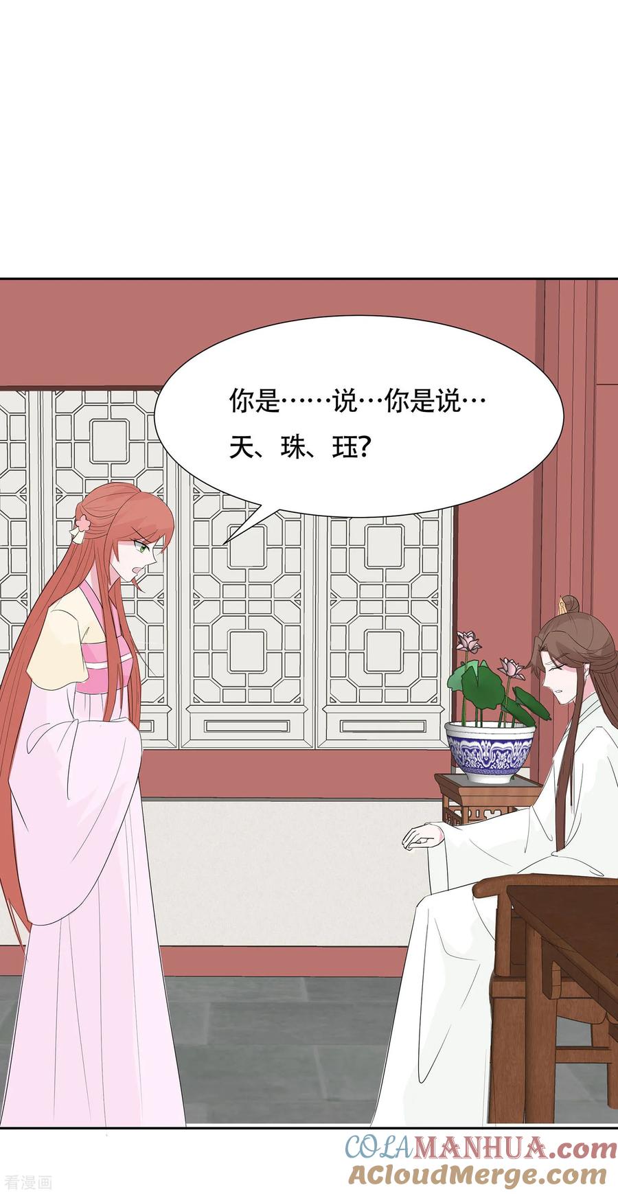 第76话不舒服的秘密-穿越王妃，夫君别找虐-成都平流（第37张）