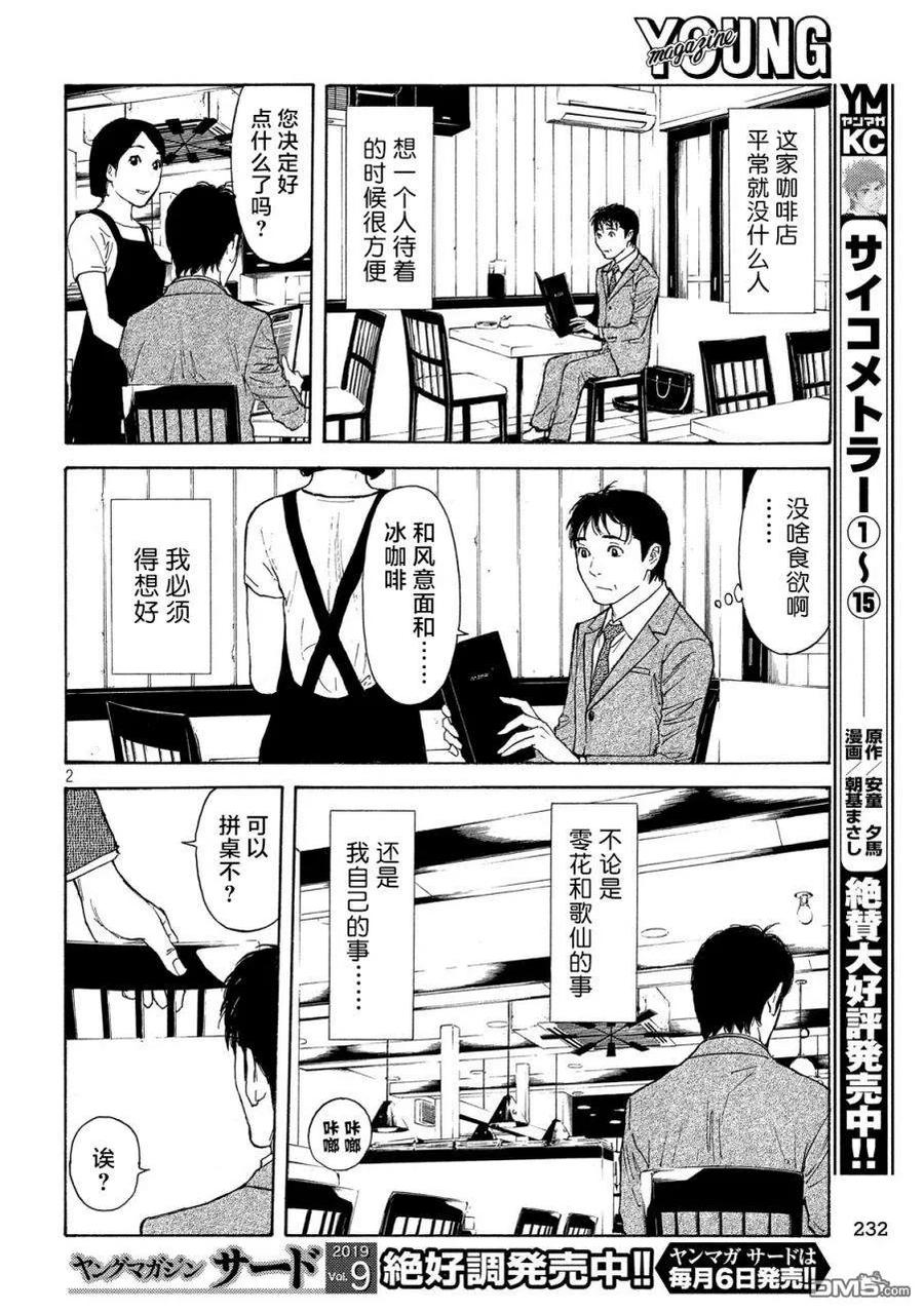 第77话-MY HOME HERO-山川直辉 朝基まさし（第2张）