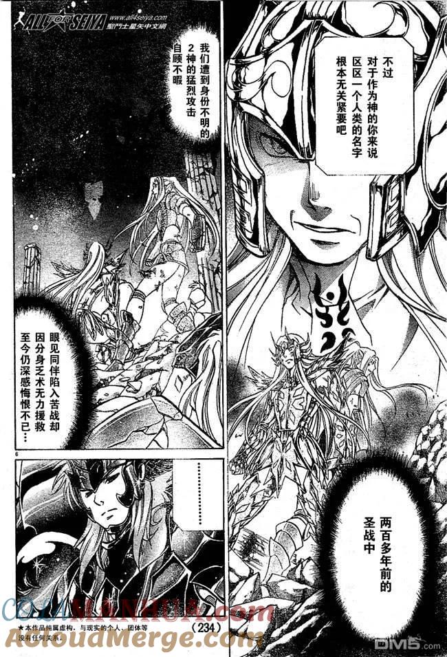 第65话-圣斗士星矢 冥王神话-手代木史织（第4张）