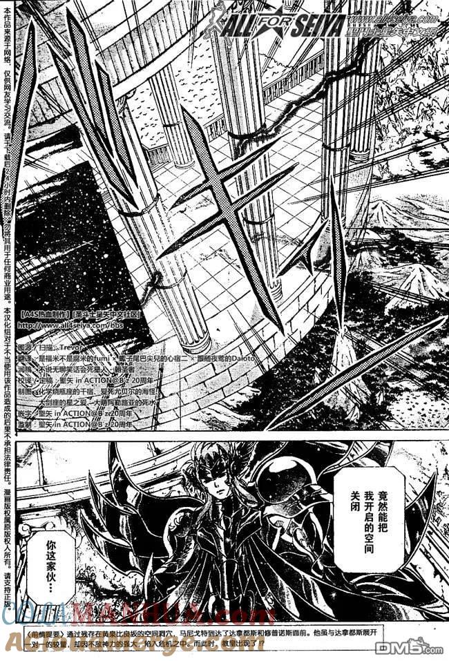 第65话-圣斗士星矢 冥王神话-手代木史织（第2张）