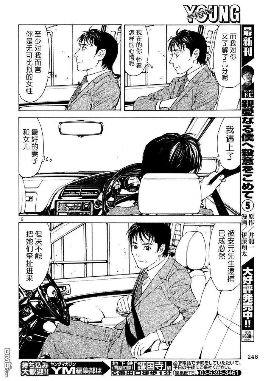 第77话-MY HOME HERO-山川直辉 朝基まさし（第16张）