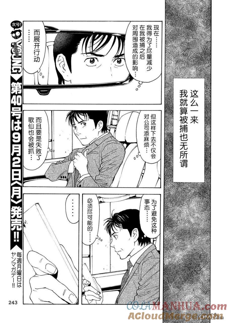第77话-MY HOME HERO-山川直辉 朝基まさし（第13张）