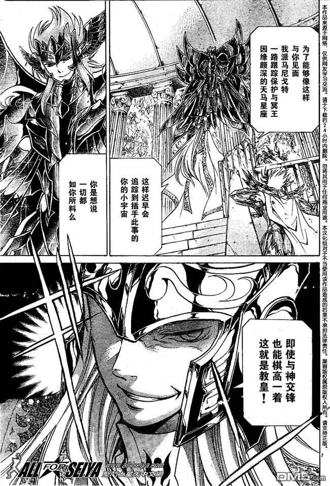 第65话-圣斗士星矢 冥王神话-手代木史织（第5张）
