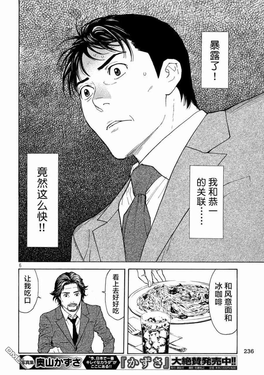 第77话-MY HOME HERO-山川直辉 朝基まさし（第6张）