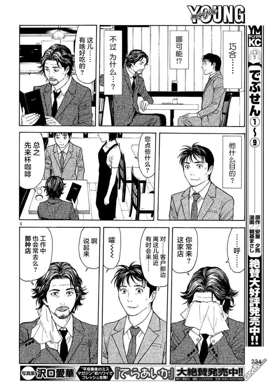 第77话-MY HOME HERO-山川直辉 朝基まさし（第4张）