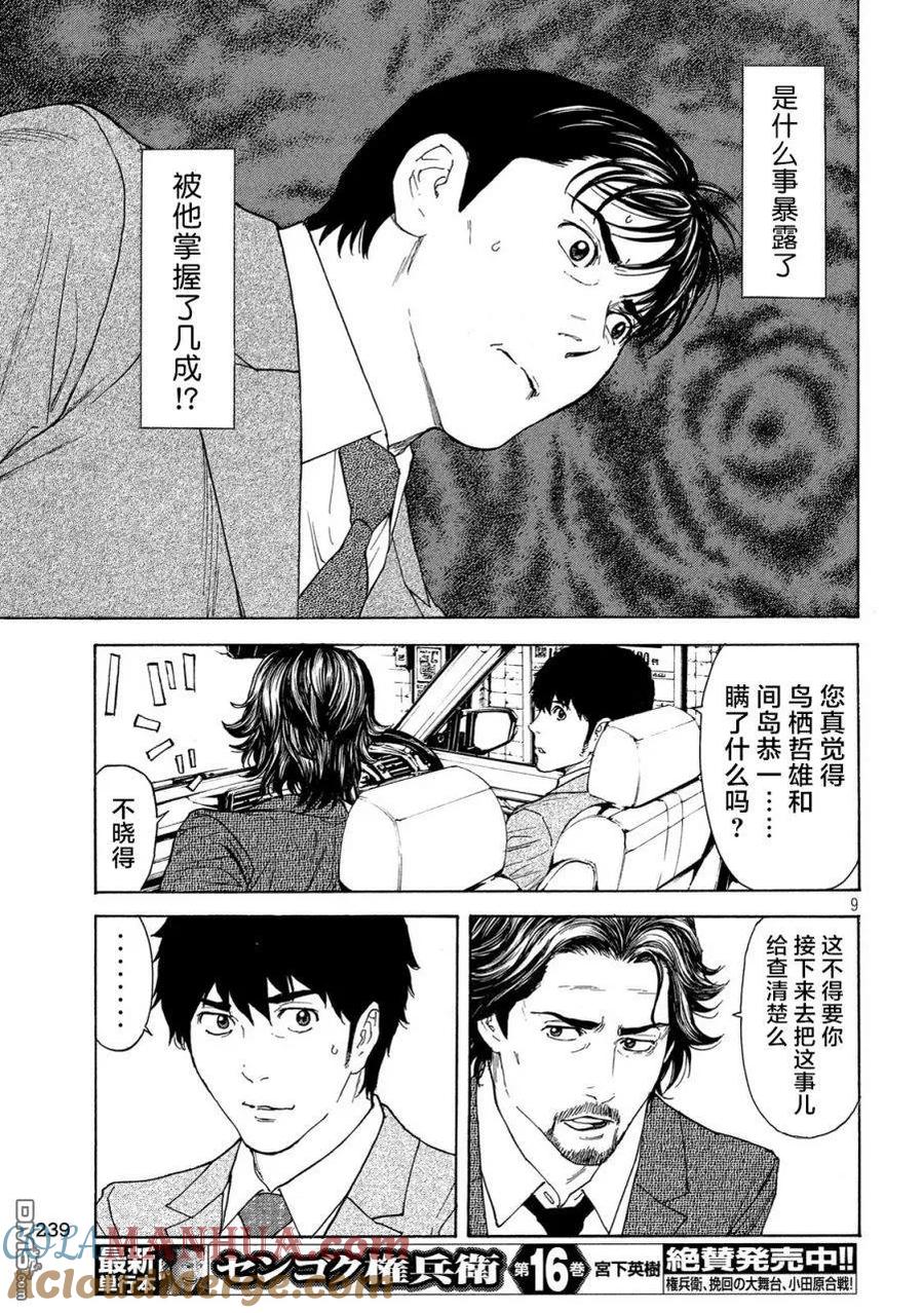 第77话-MY HOME HERO-山川直辉 朝基まさし（第9张）
