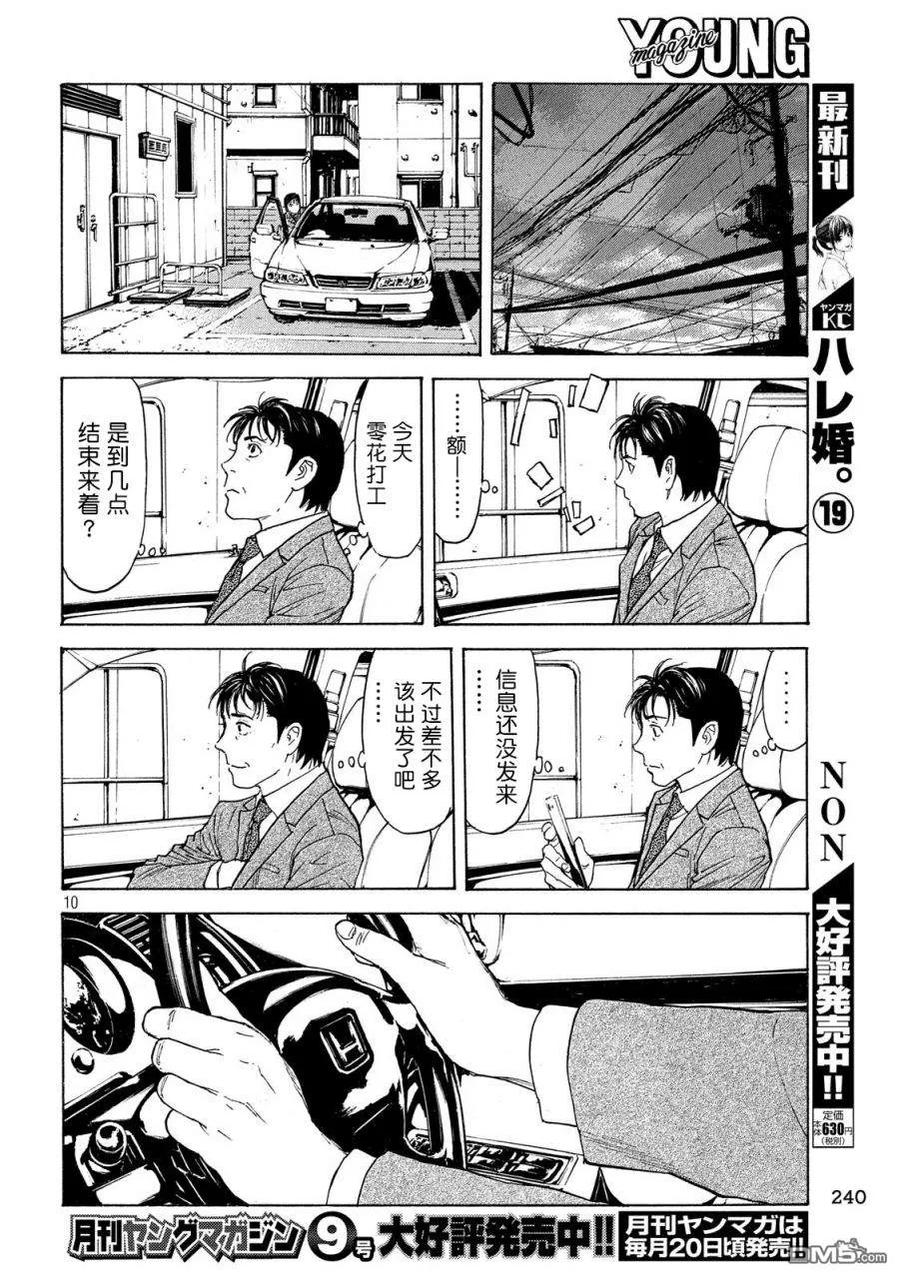 第77话-MY HOME HERO-山川直辉 朝基まさし（第10张）