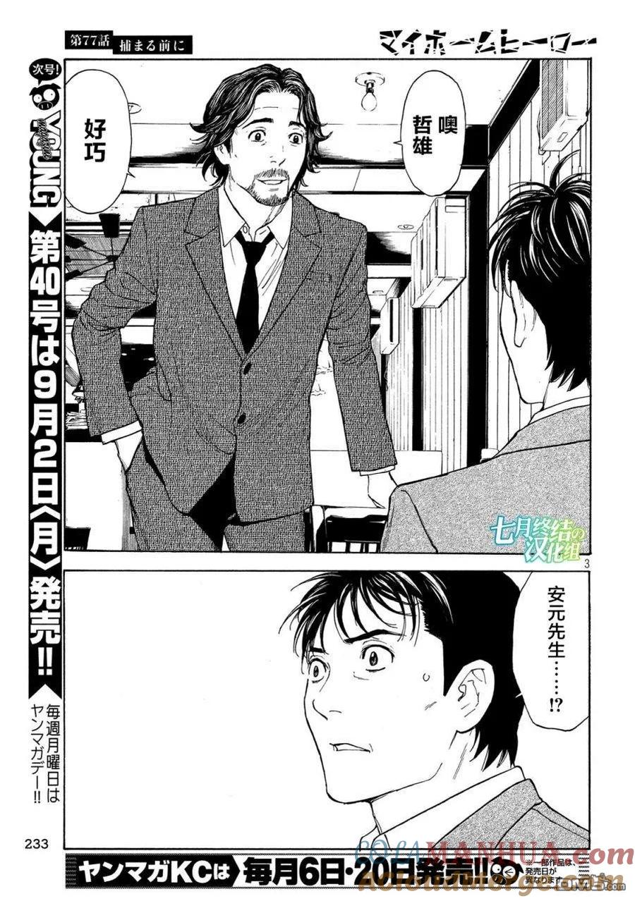 第77话-MY HOME HERO-山川直辉 朝基まさし（第3张）