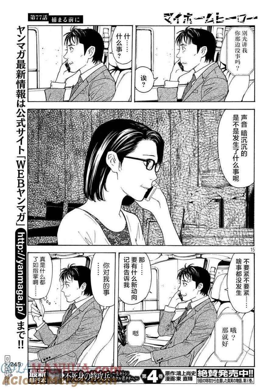 第77话-MY HOME HERO-山川直辉 朝基まさし（第15张）