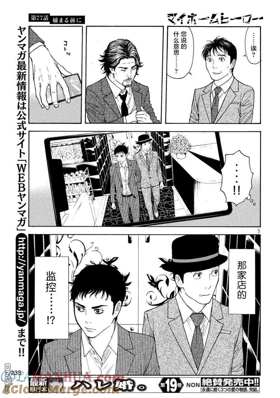 第77话-MY HOME HERO-山川直辉 朝基まさし（第5张）