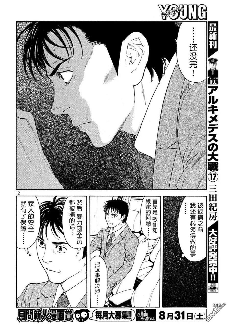 第77话-MY HOME HERO-山川直辉 朝基まさし（第12张）
