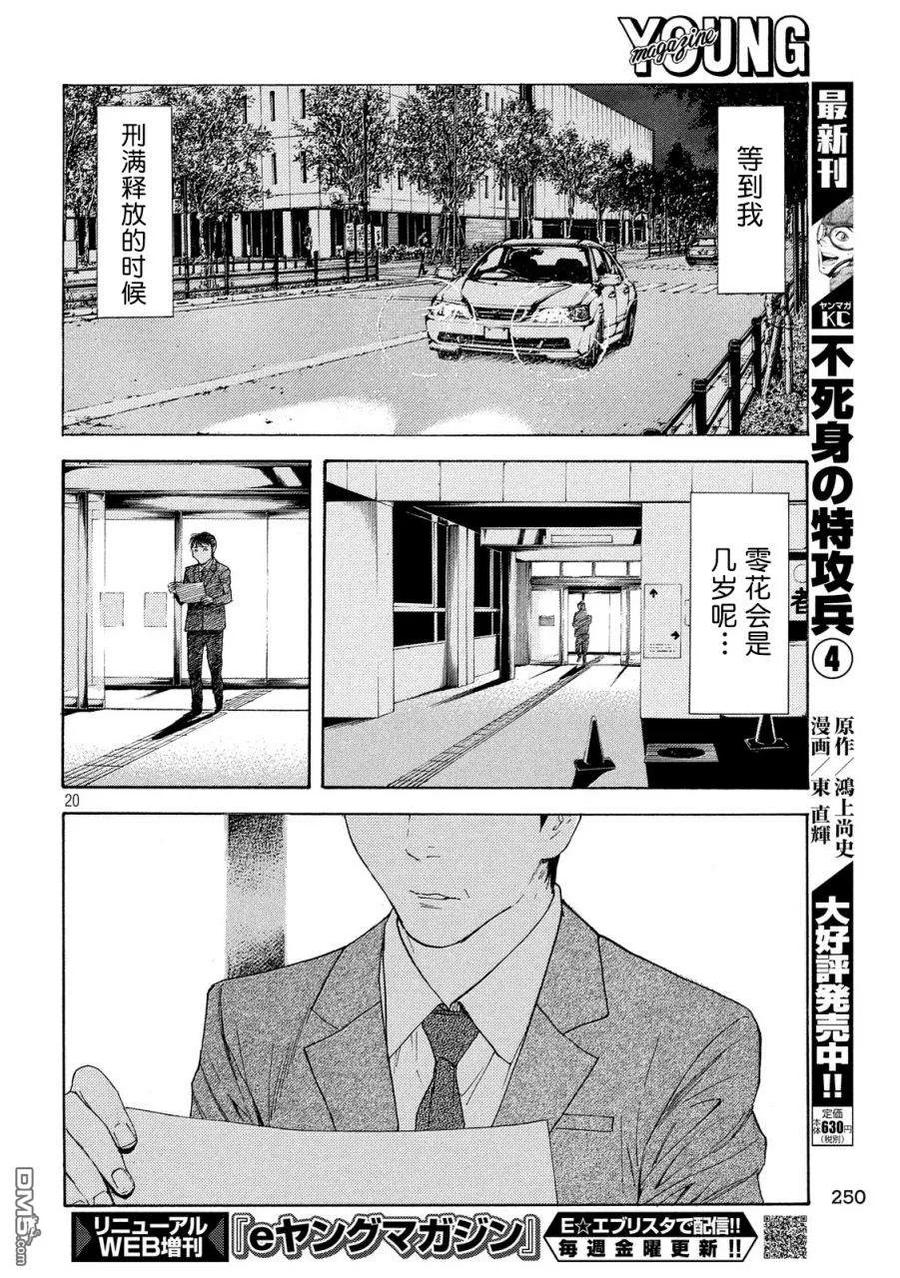 第77话-MY HOME HERO-山川直辉 朝基まさし（第20张）