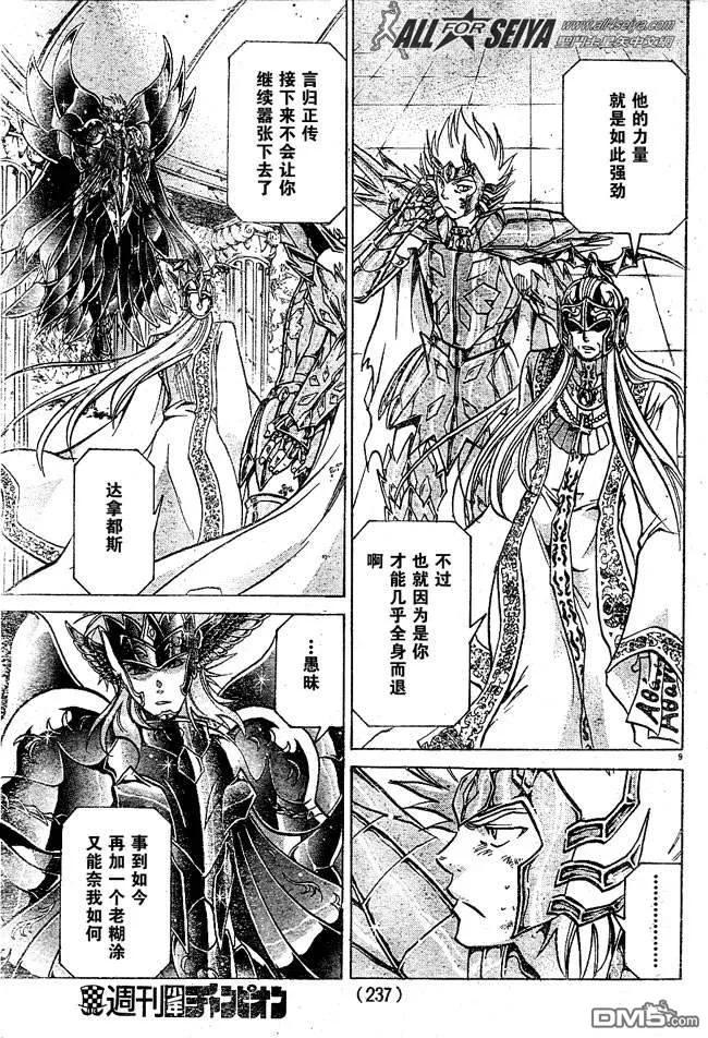 第65话-圣斗士星矢 冥王神话-手代木史织（第7张）