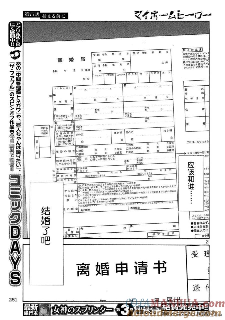 第77话-MY HOME HERO-山川直辉 朝基まさし（第21张）