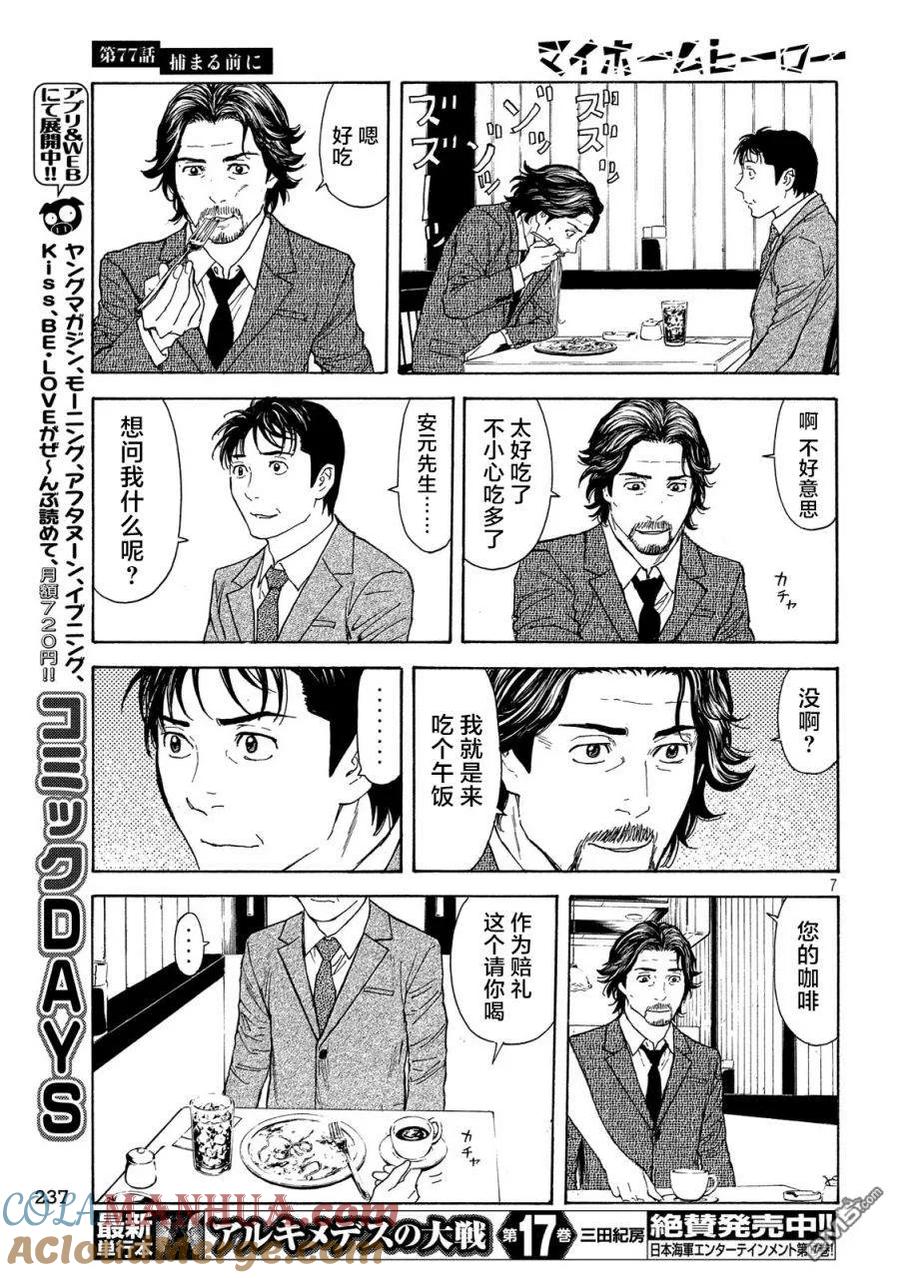 第77话-MY HOME HERO-山川直辉 朝基まさし（第7张）
