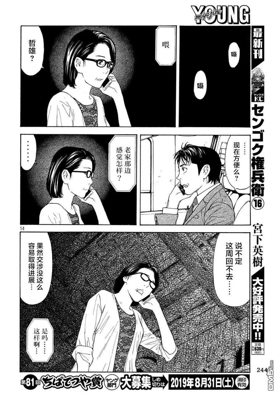 第77话-MY HOME HERO-山川直辉 朝基まさし（第14张）