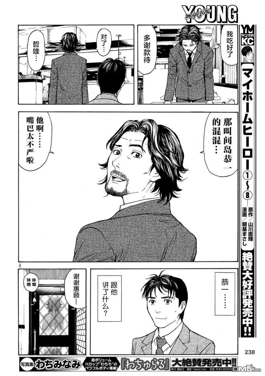 第77话-MY HOME HERO-山川直辉 朝基まさし（第8张）