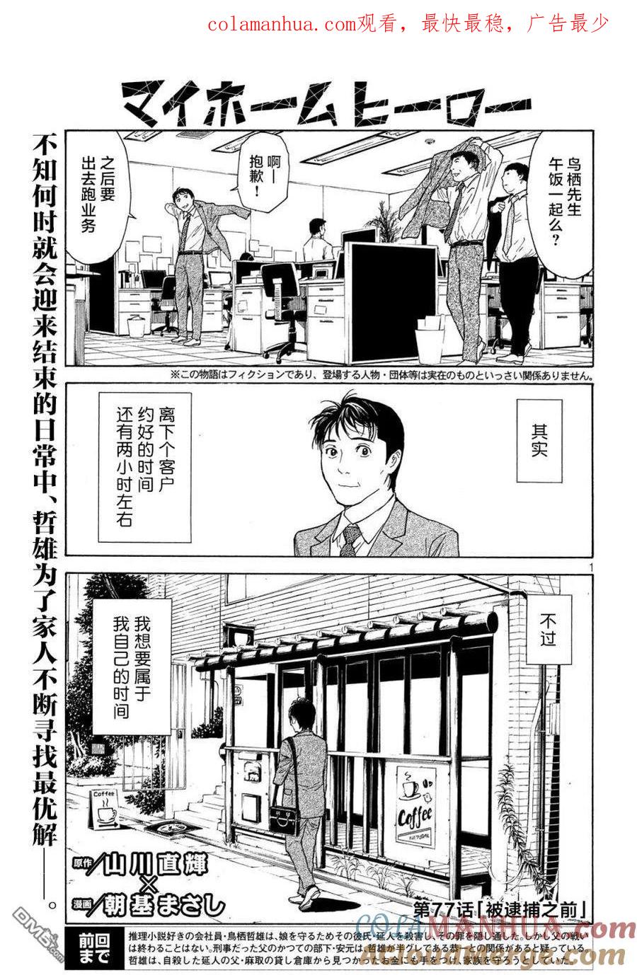 第77话-MY HOME HERO-山川直辉 朝基まさし（第1张）