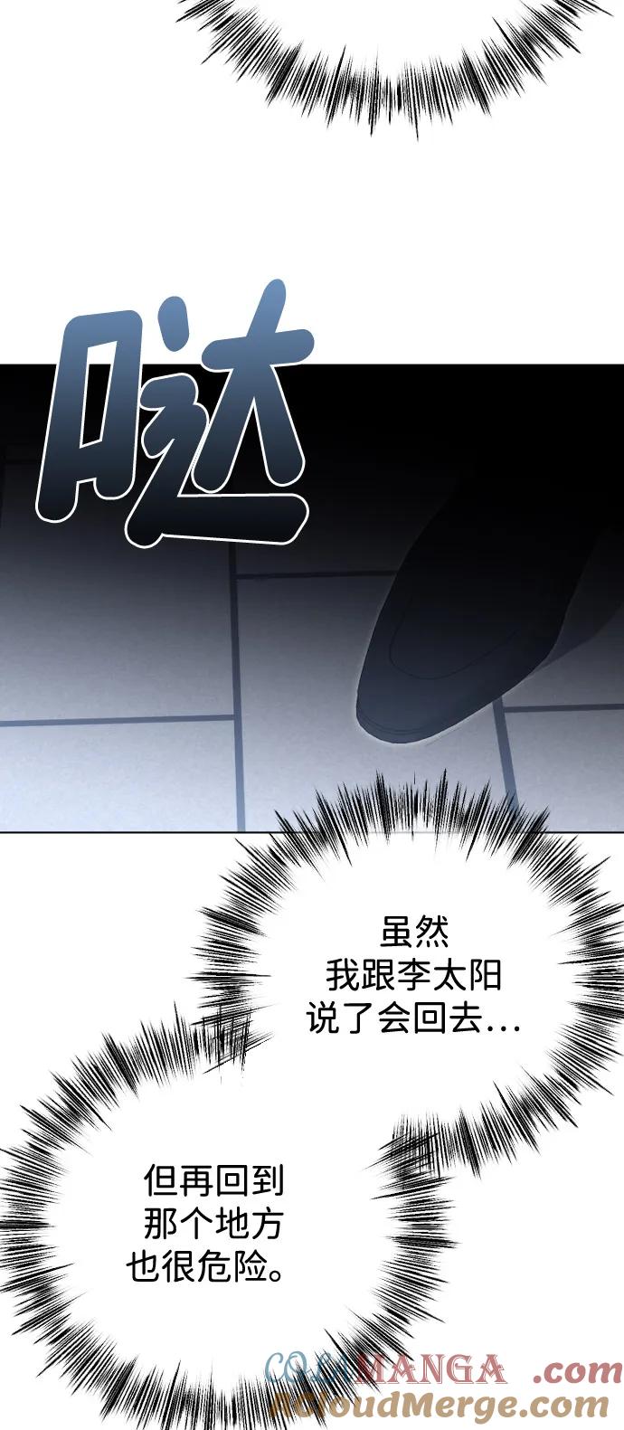 [第108话]最近过得好吗？-在线改变BE结局-Mocappang（第4张）