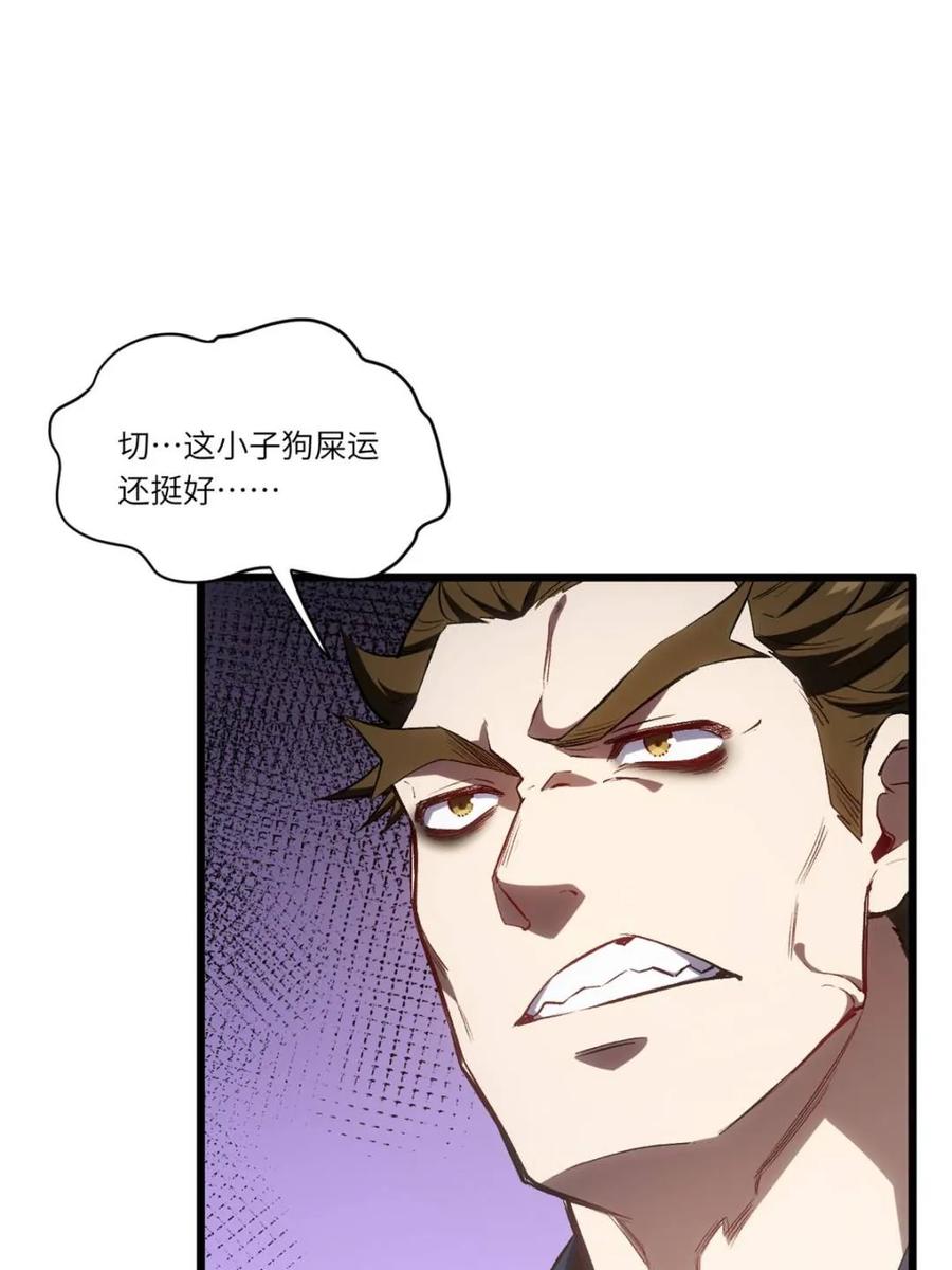 第98话97.群起攻之-开局签到荒古圣体-星空社（第20张）