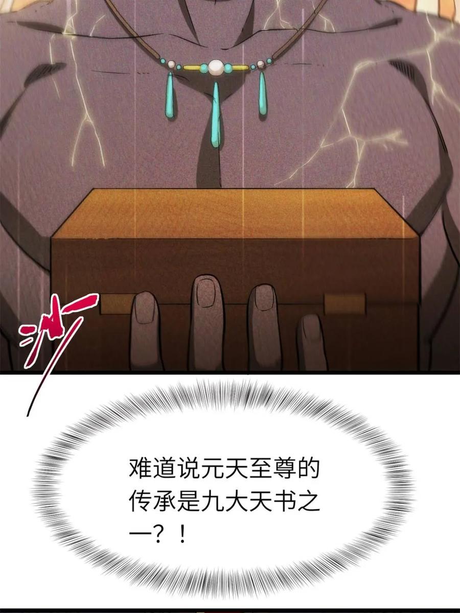 第98话97.群起攻之-开局签到荒古圣体-星空社（第7张）
