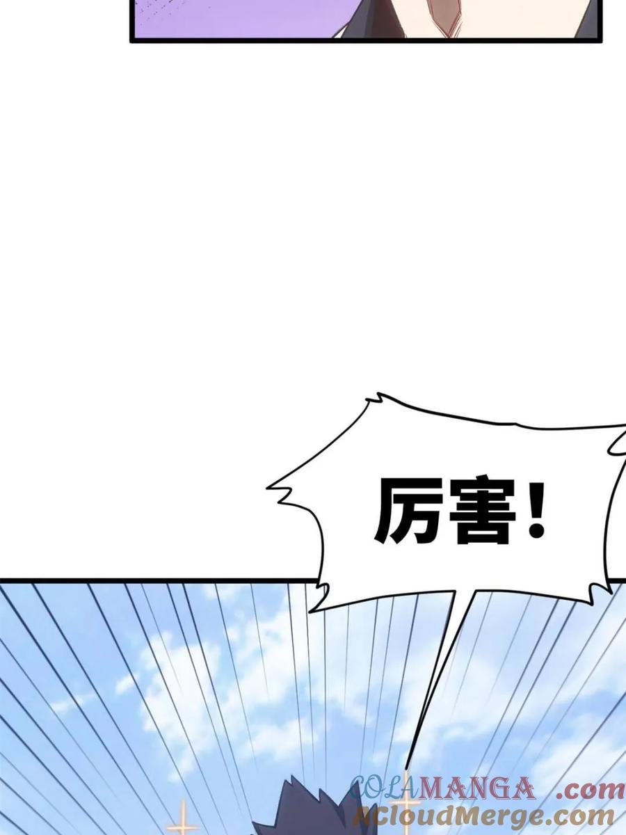 第98话97.群起攻之-开局签到荒古圣体-星空社（第21张）
