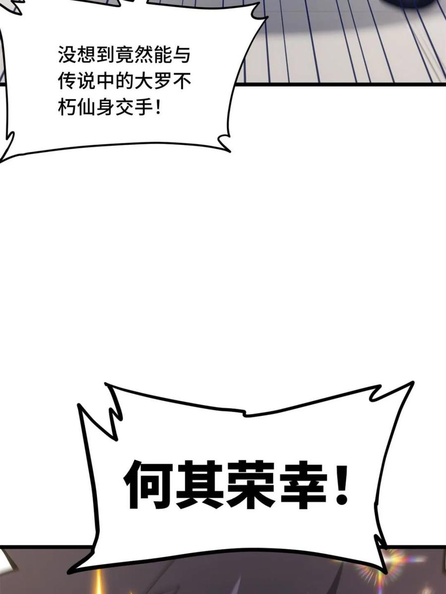 第98话97.群起攻之-开局签到荒古圣体-星空社（第23张）