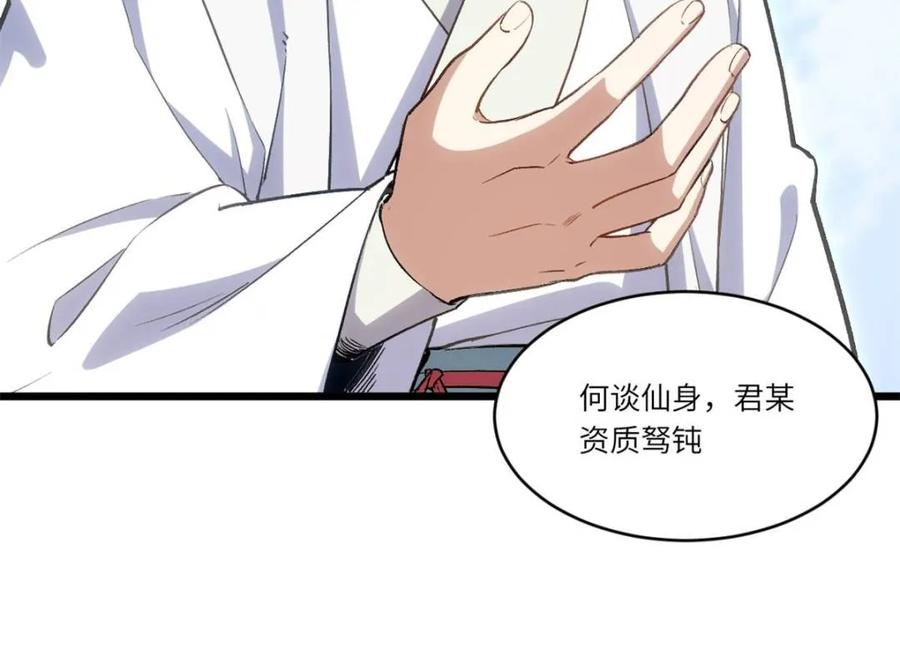 第98话97.群起攻之-开局签到荒古圣体-星空社（第26张）