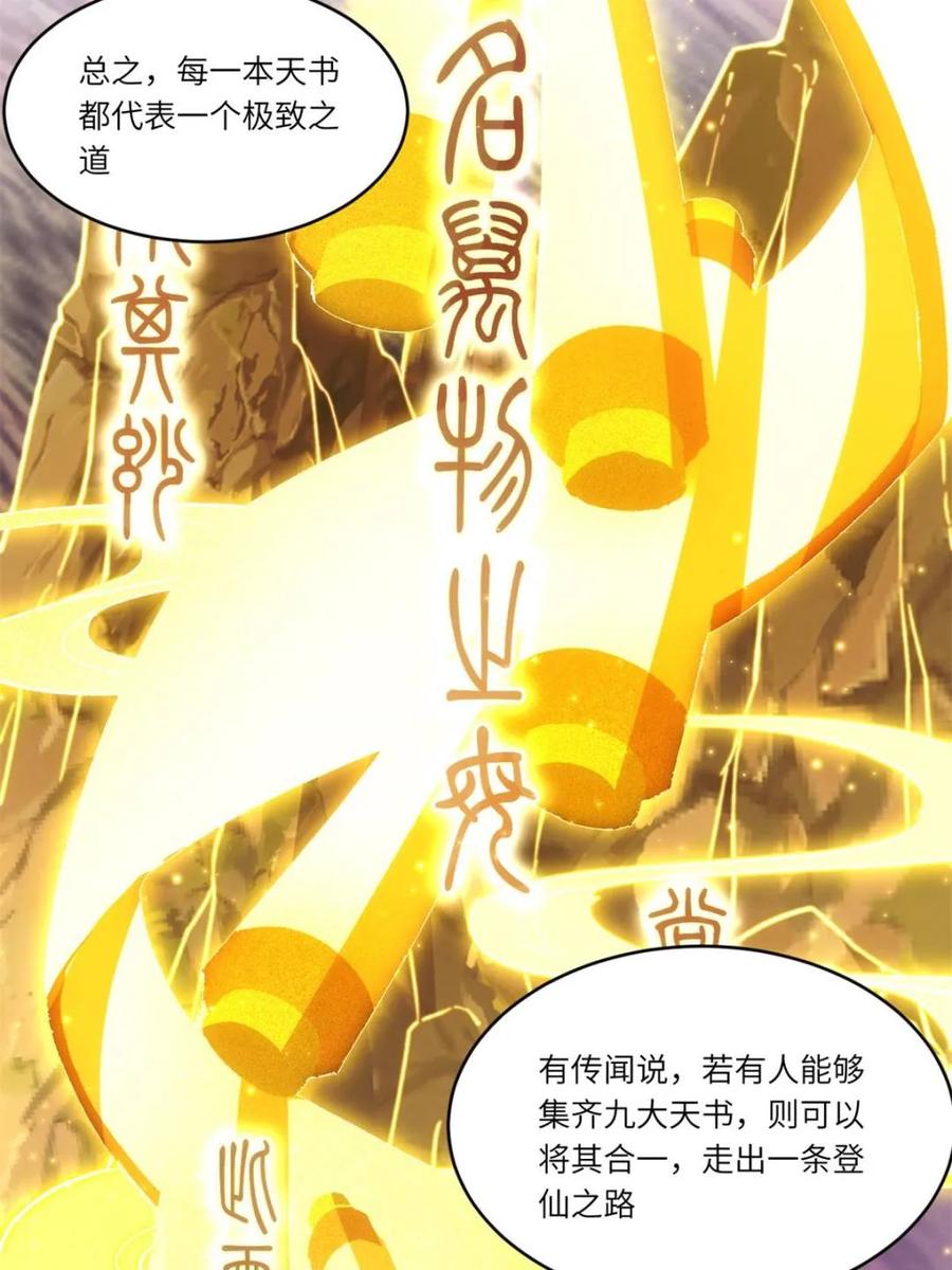 第98话97.群起攻之-开局签到荒古圣体-星空社（第15张）