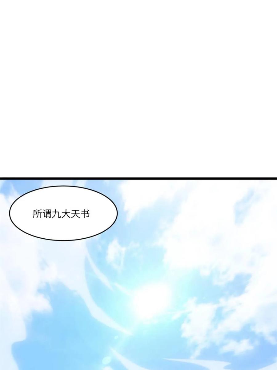 第98话97.群起攻之-开局签到荒古圣体-星空社（第12张）