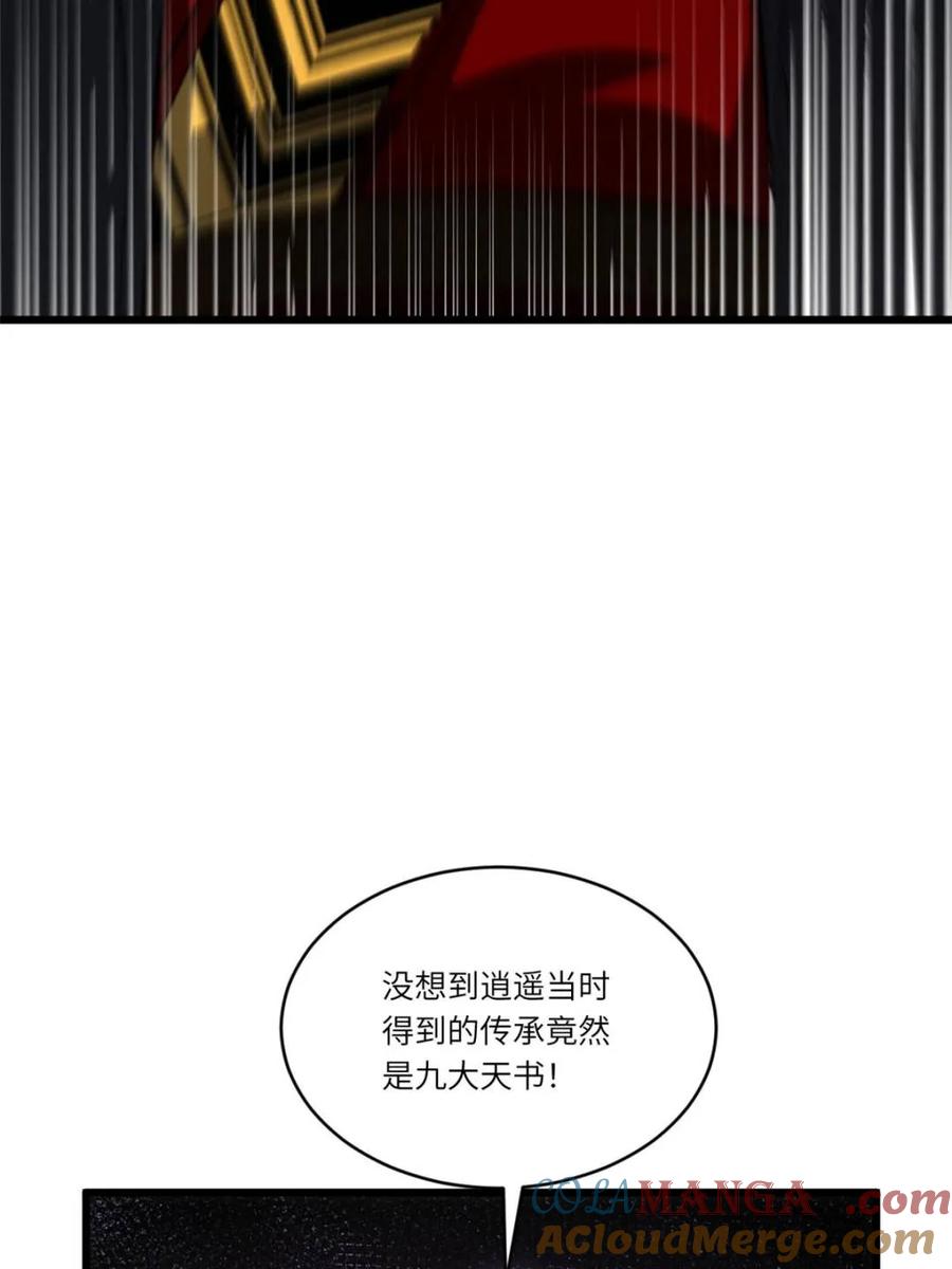 第98话97.群起攻之-开局签到荒古圣体-星空社（第9张）